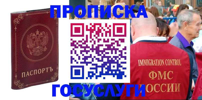 временная регистрация в квартире в Майском